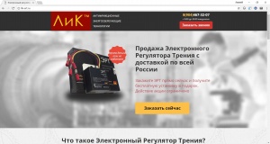 Разработка сайта lik-ert.ru