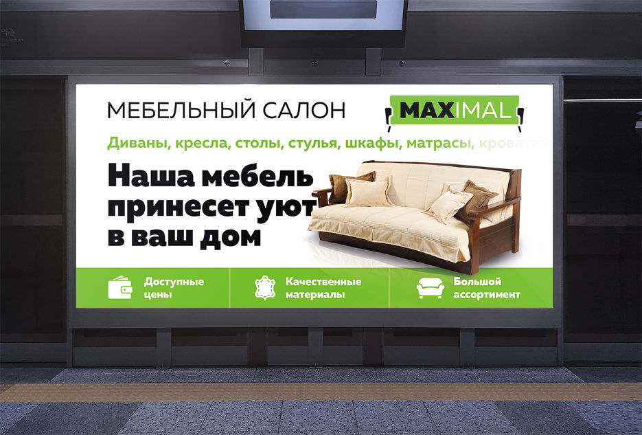 реклама мебельного салона
