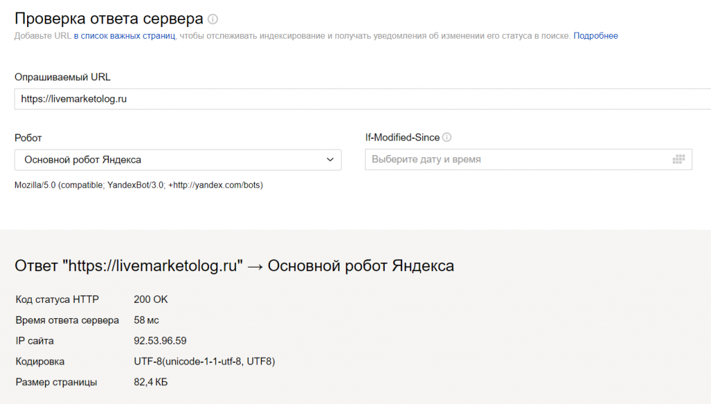проверка ответа от робота Яндекс