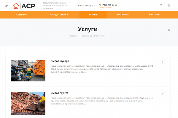 Разработка сайта apollostroy.ru