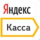 Яндекс.Касса с поддержкой ФЗ-54