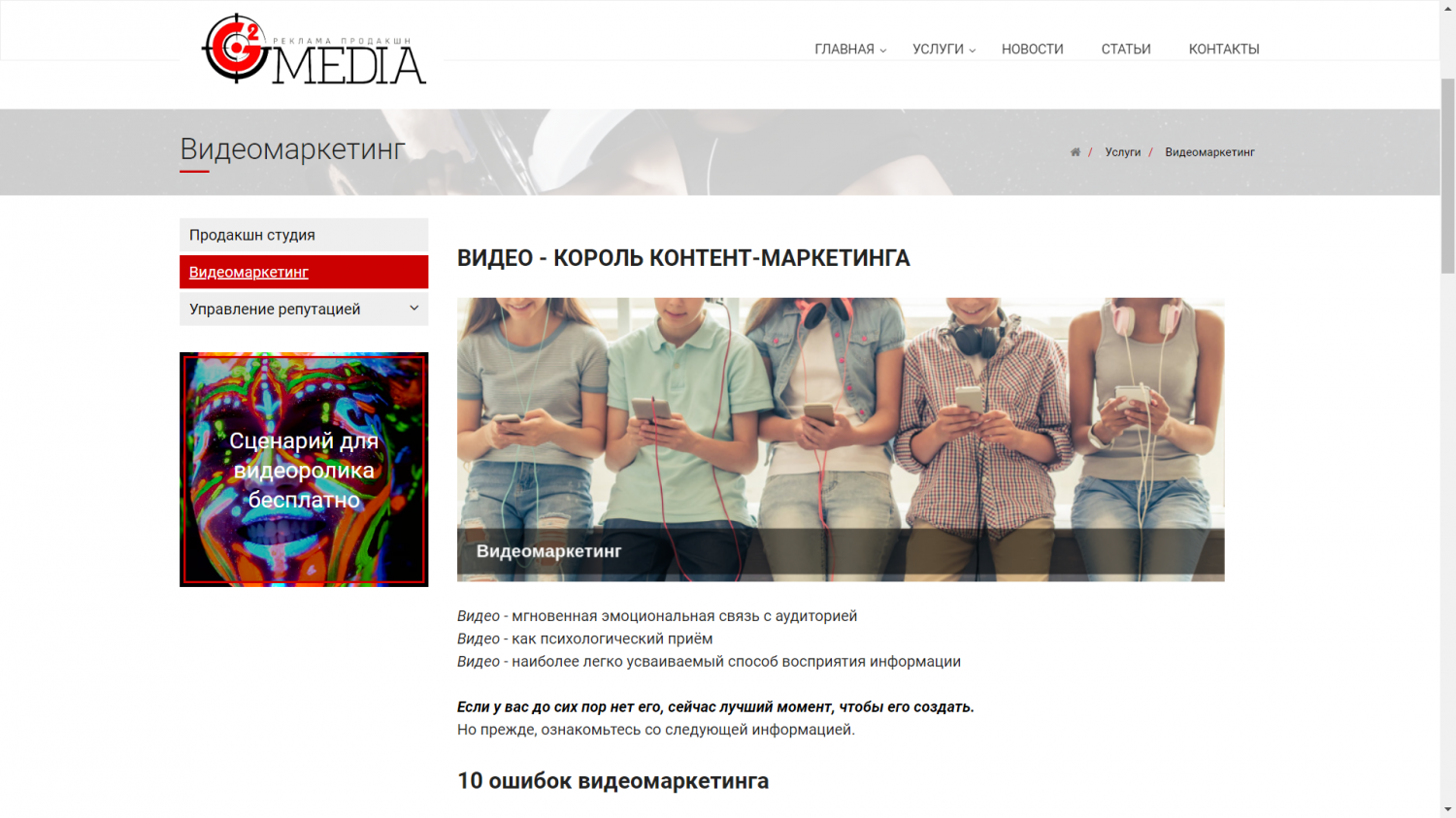 Разработка сайта g2-media.ru