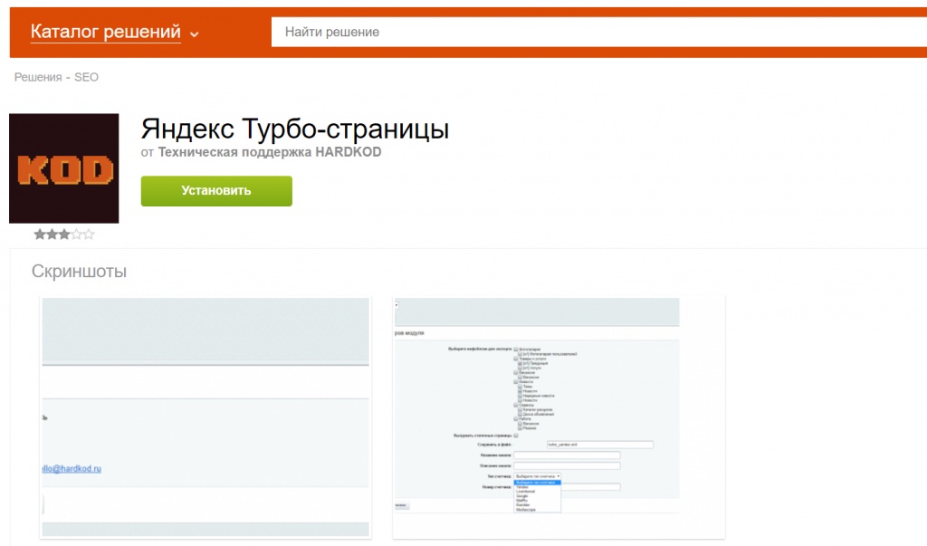 бесплатный модуль Яндекс Турбо-страницы для виджета в Яндексе