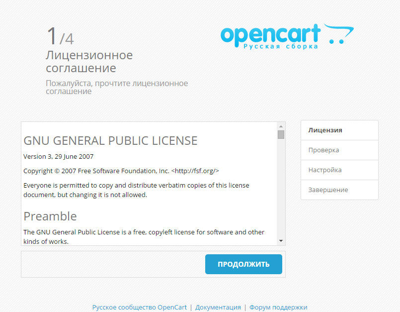 Установка OpenCart шаг 1