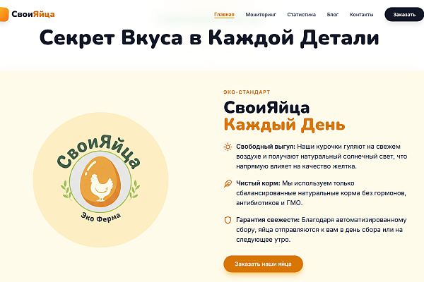 Яйца под присмотром технологий!