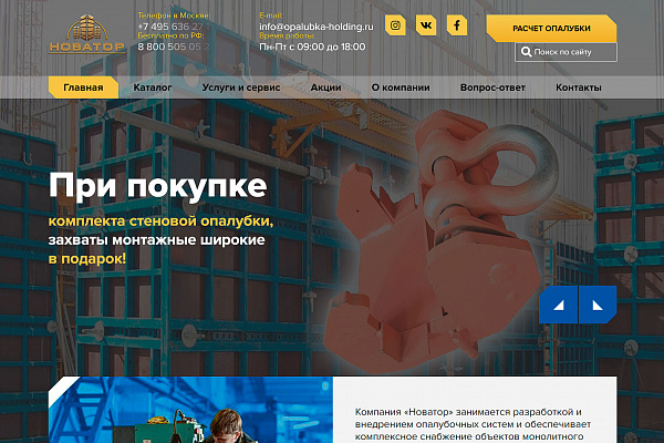 Техническое обслуживание сайта opalubka-holding.ru
