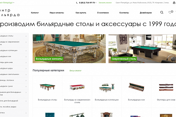 Разработка сайта centerbilliard.ru