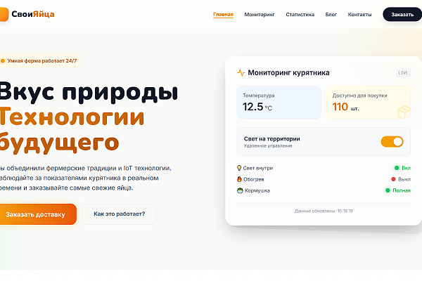 Яйца под присмотром технологий!