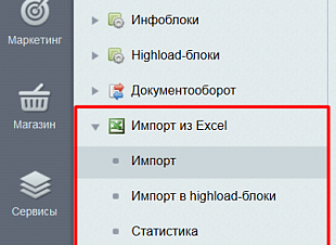 Экспорт/Импорт товаров в Excel