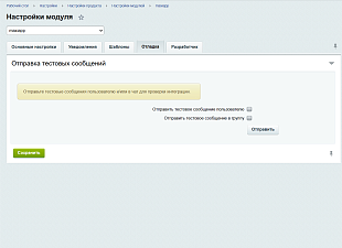 Уведомления в мессенджер MAX