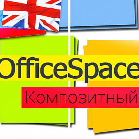 OfficeSpace: канцтовары, расходные материалы, хозтовары. Шаблон Битрикс (рус. + англ.)
