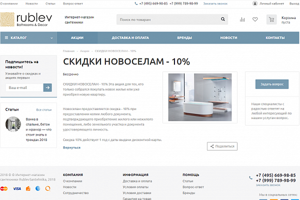Разработка сайта santehnika-rublev.ru