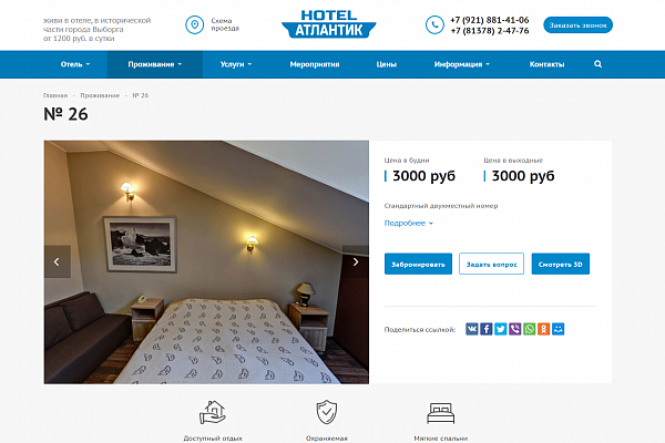 Разработка сайта hotelatlantik.ru