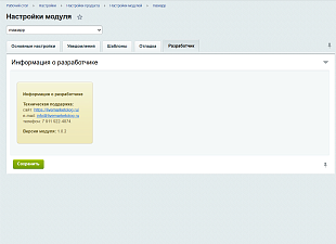 Уведомления в мессенджер MAX